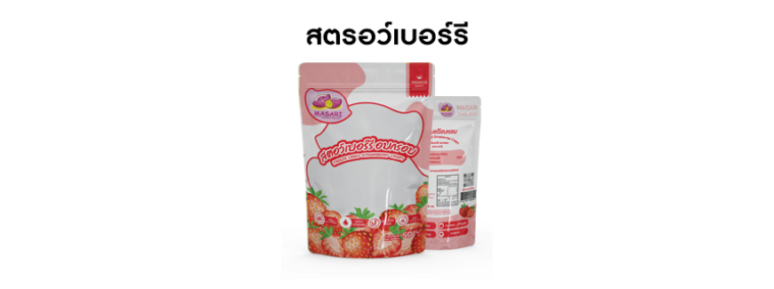 สตรอว์เบอร์รีฟรีซดราย